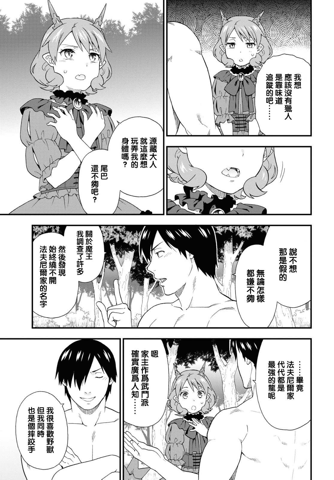 兽道漫画,第44话5图