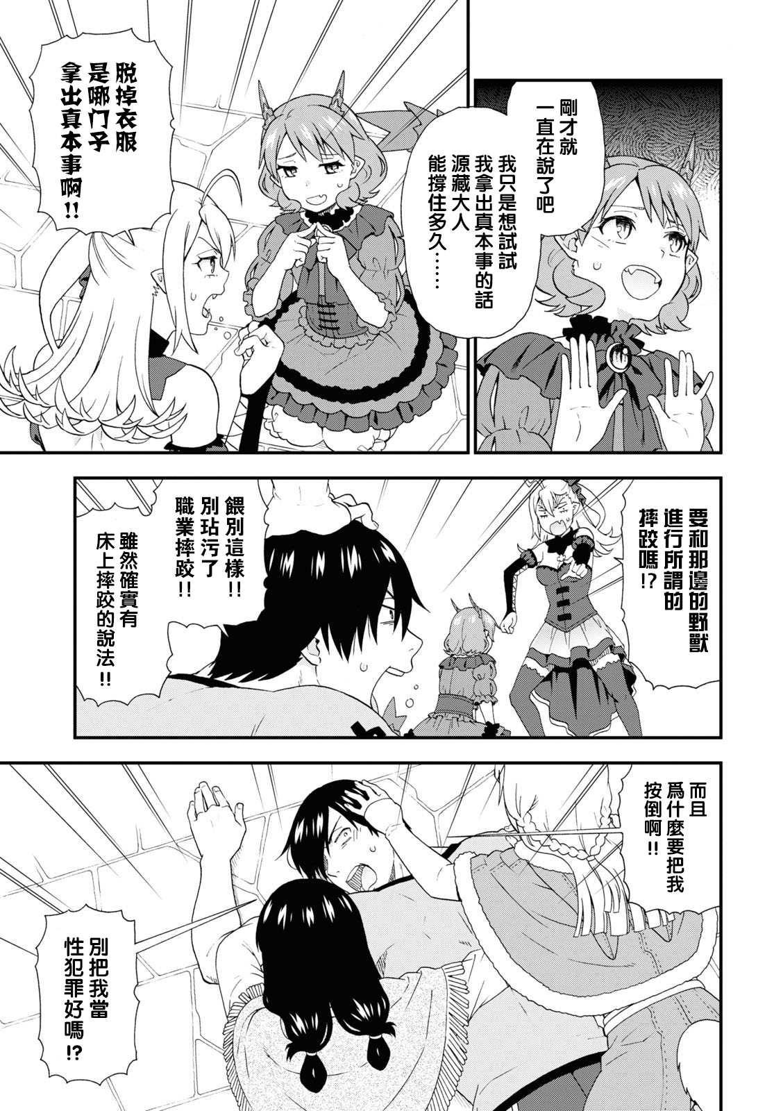 兽道漫画,第44话3图
