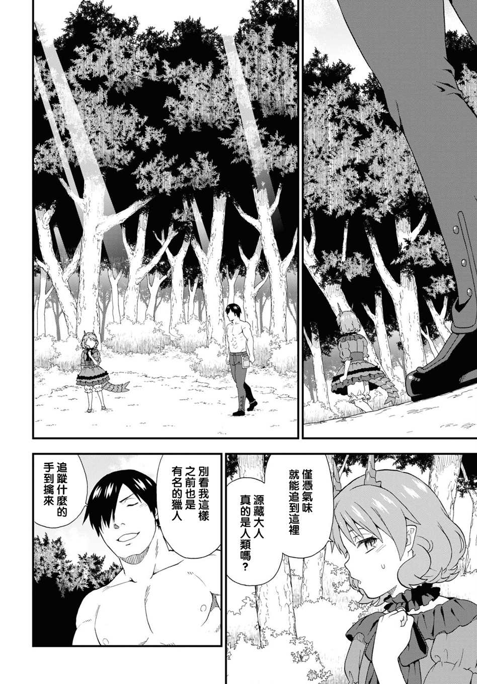 兽道漫画,第44话4图