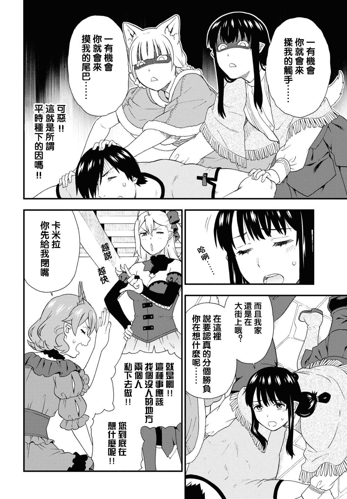 兽道漫画,第44话4图