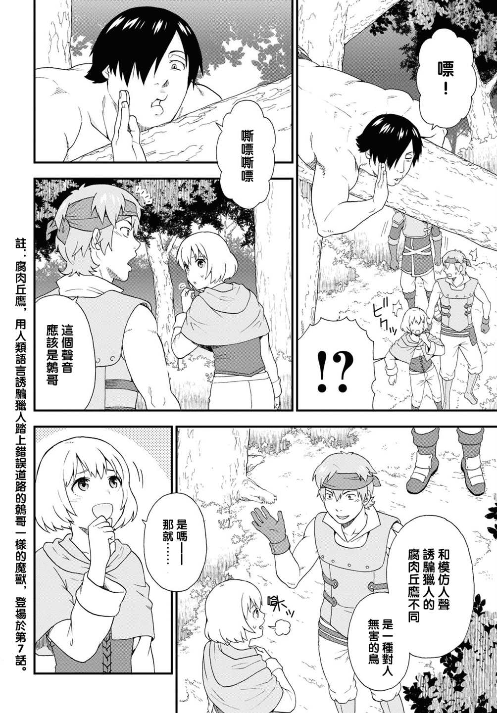 兽道漫画,第44话2图