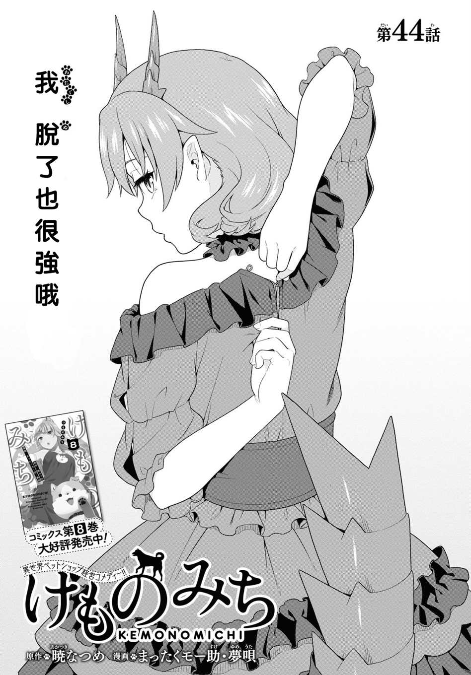 兽道漫画,第44话1图