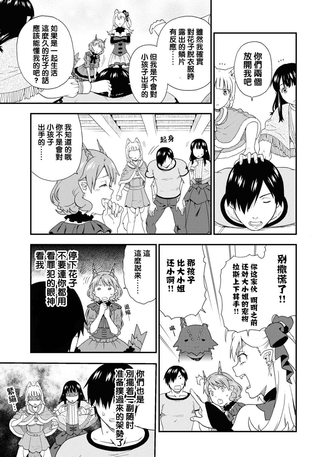 兽道漫画,第44话5图