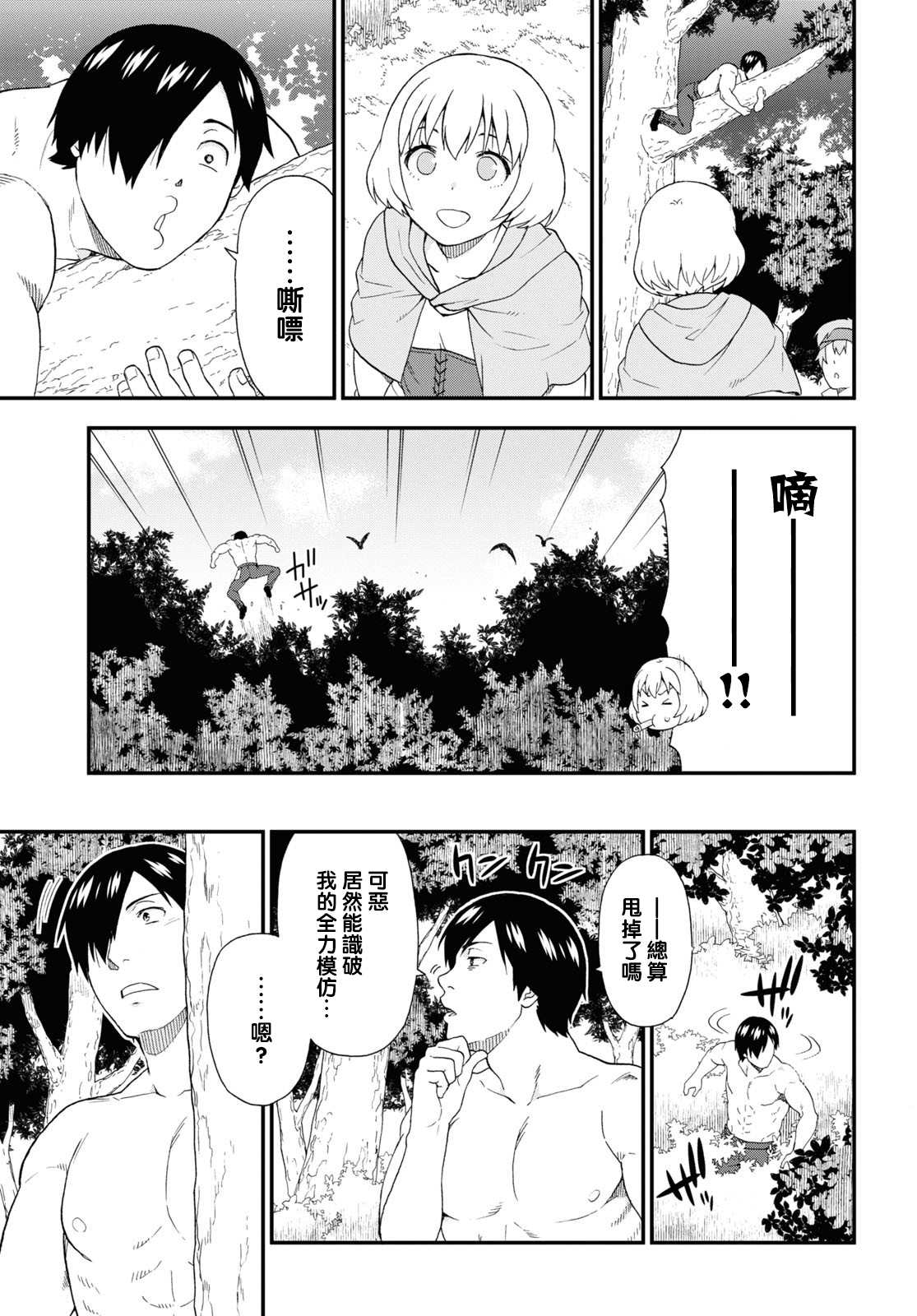 兽道漫画,第44话3图