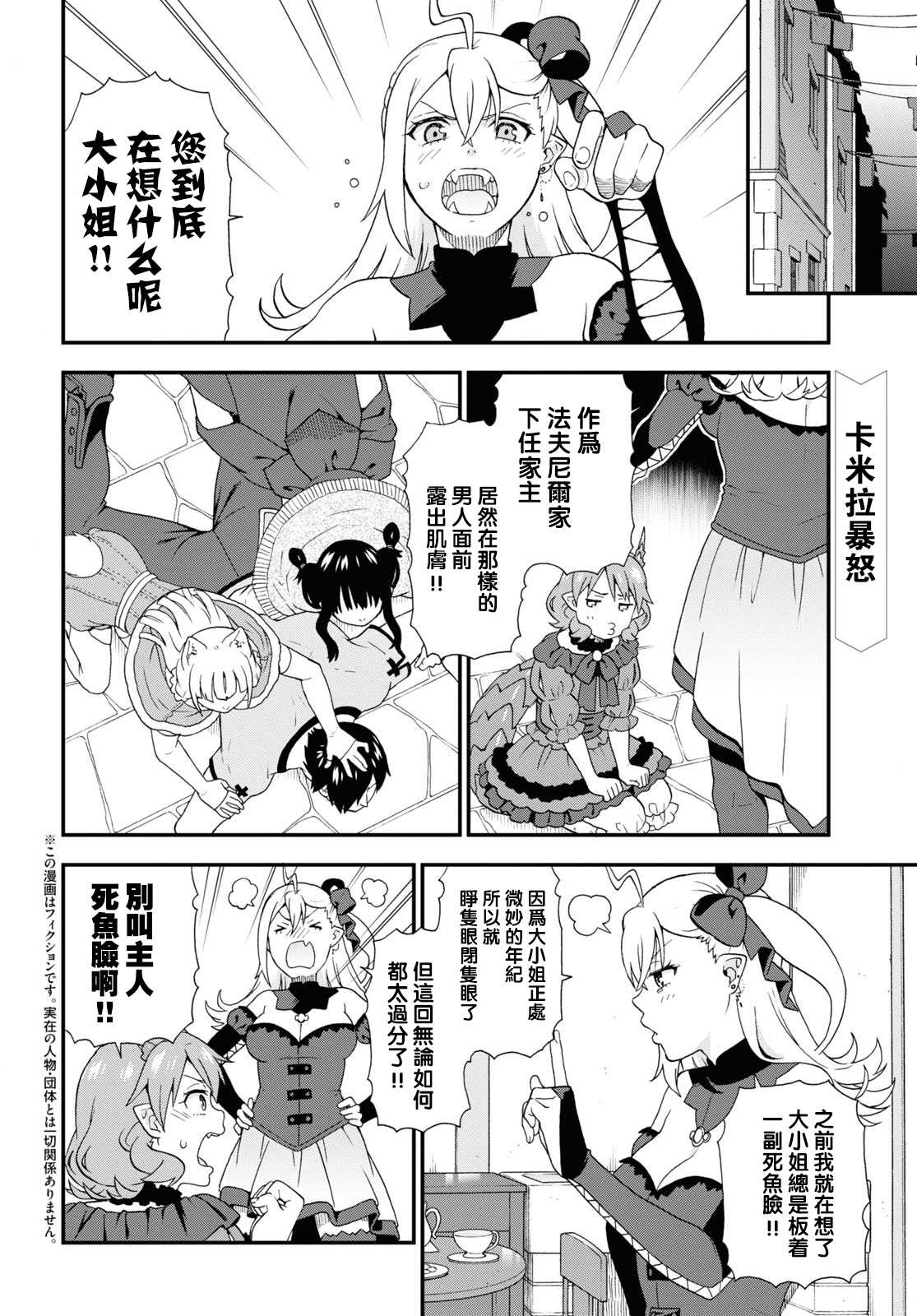 兽道漫画,第44话2图