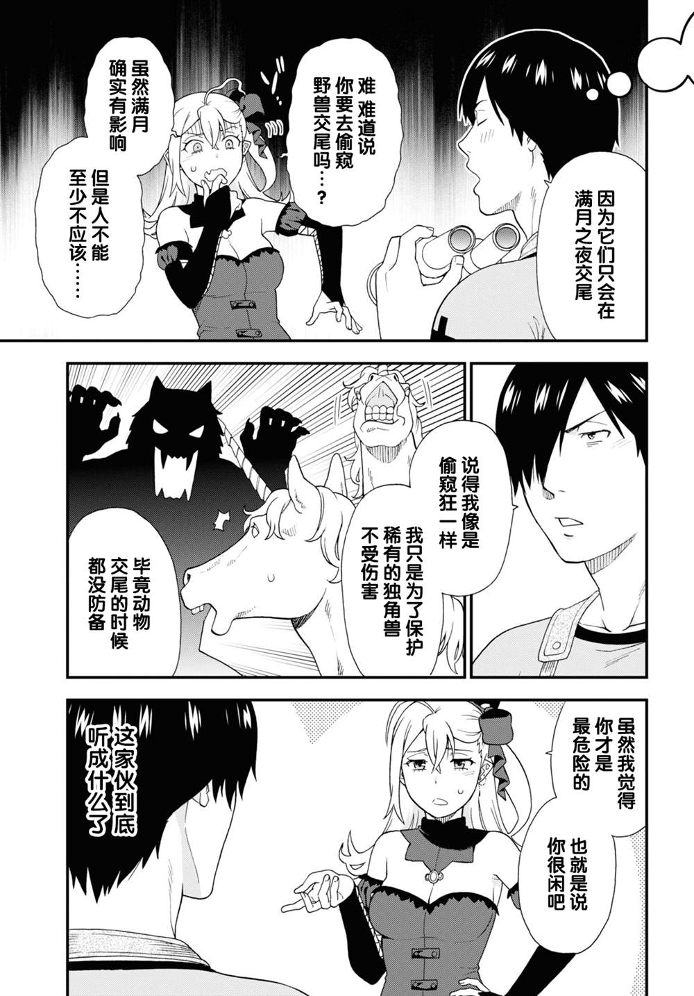 兽道解说漫画,番外113图