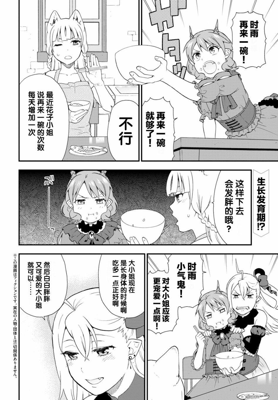 兽道少女广场漫画,番外（6）2图