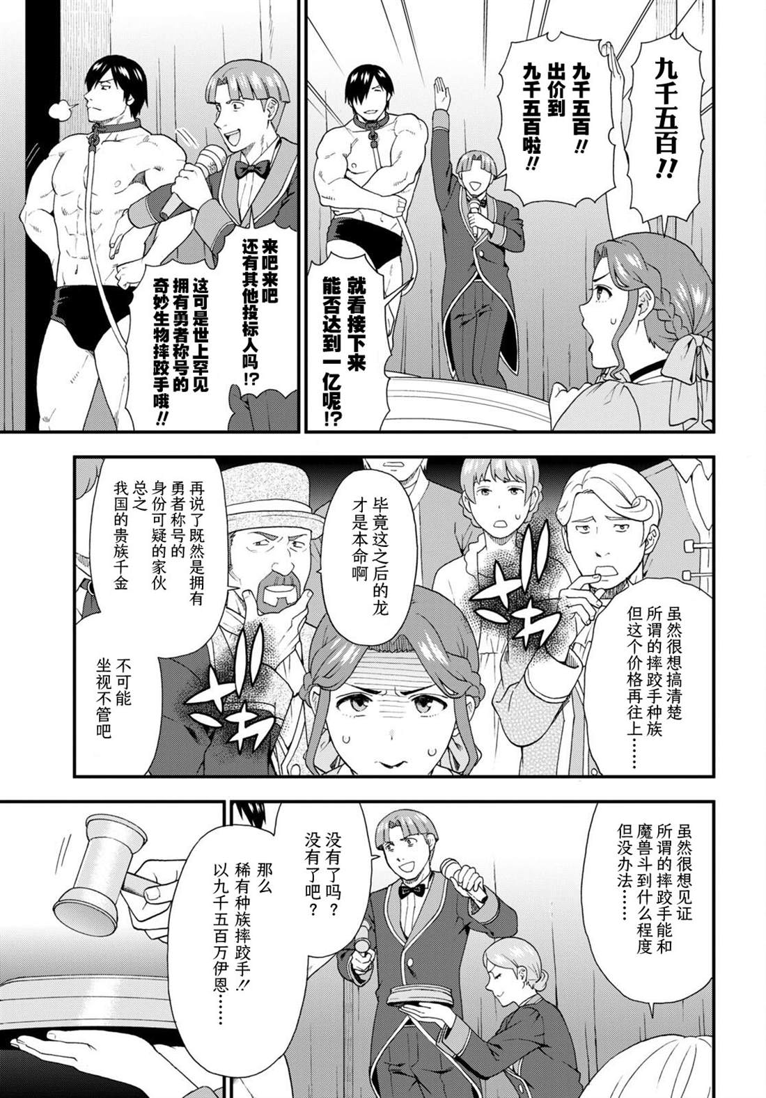 兽道漫画,第62话3图
