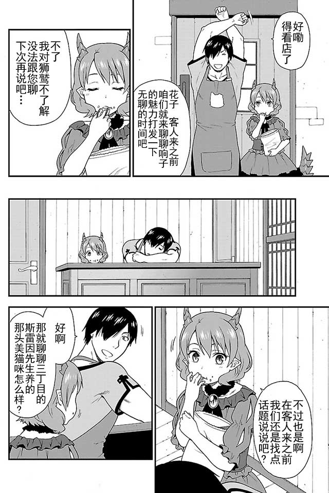 兽道少女广场漫画,第3话2图