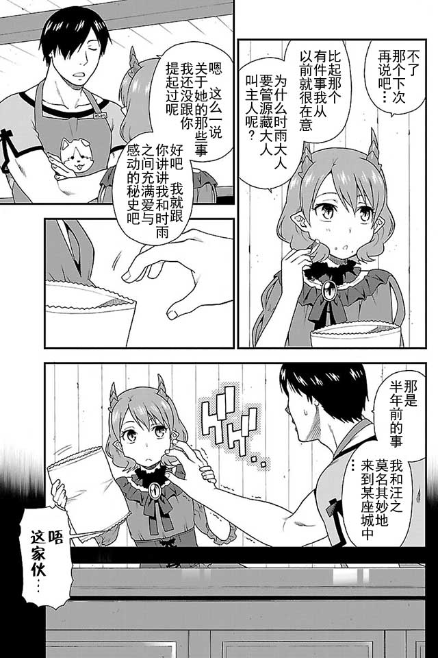 兽道少女广场漫画,第3话3图