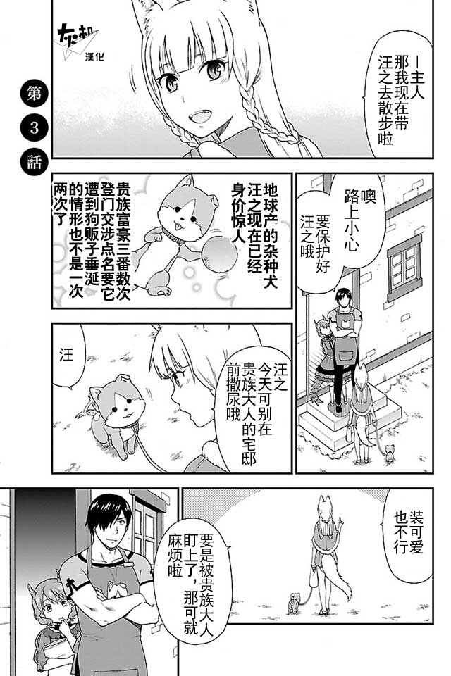 兽道少女广场漫画,第3话1图