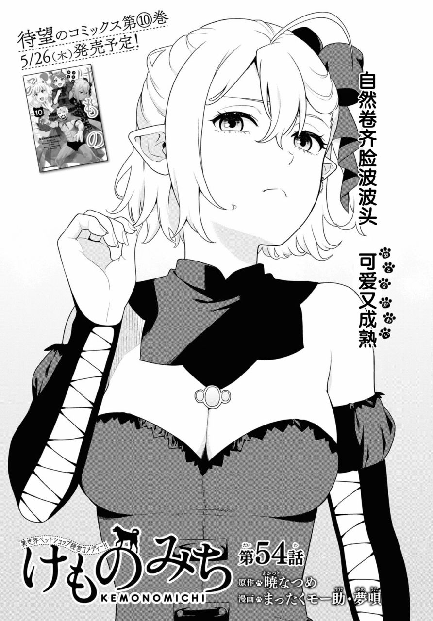 兽道在线观看漫画,第54话1图