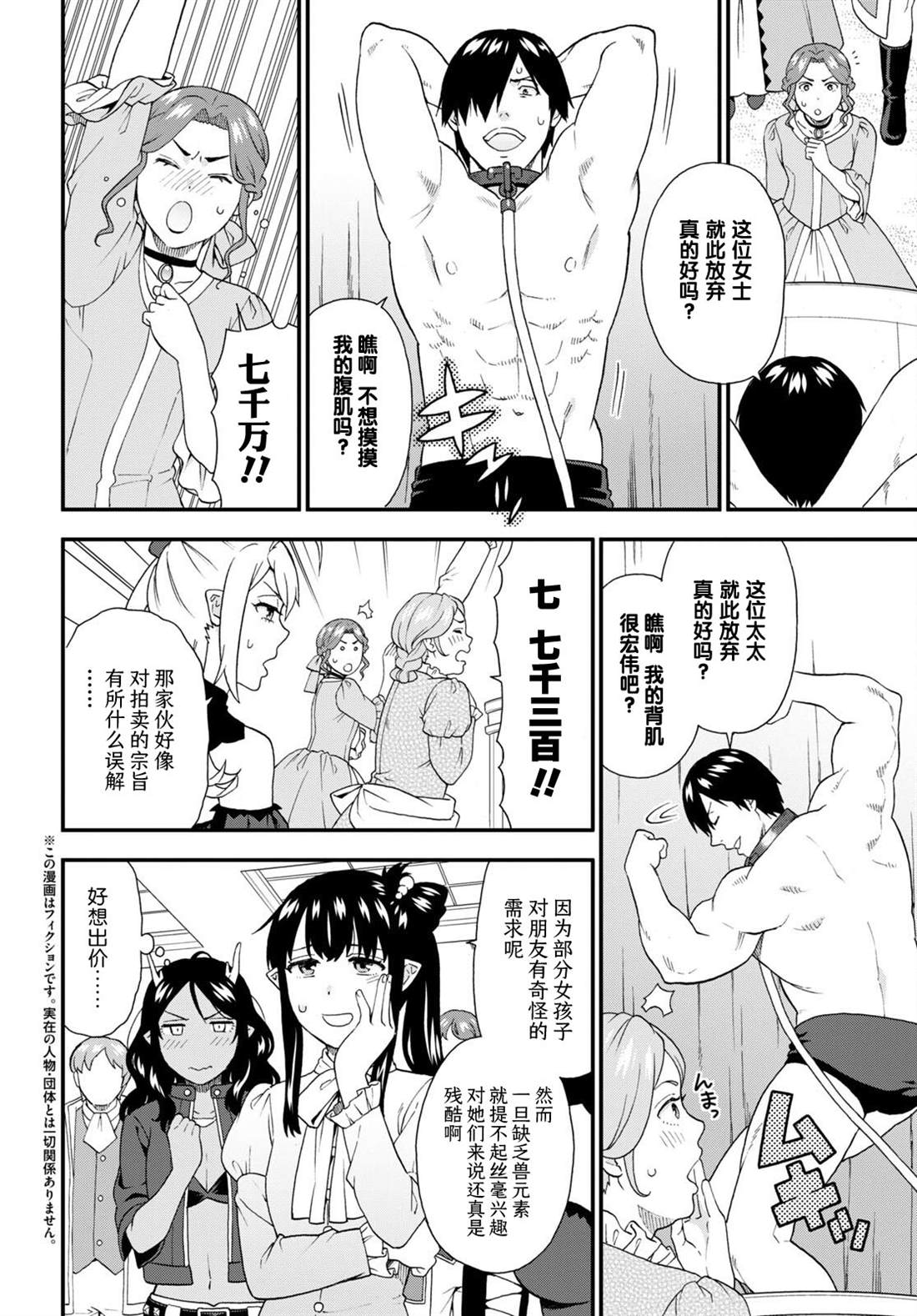 兽道漫画,第62话2图