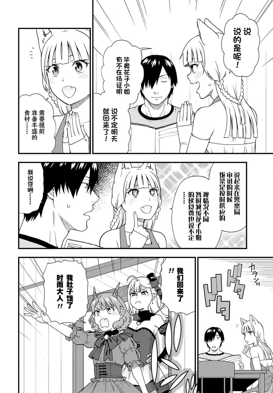 兽道解说漫画,第59话4图