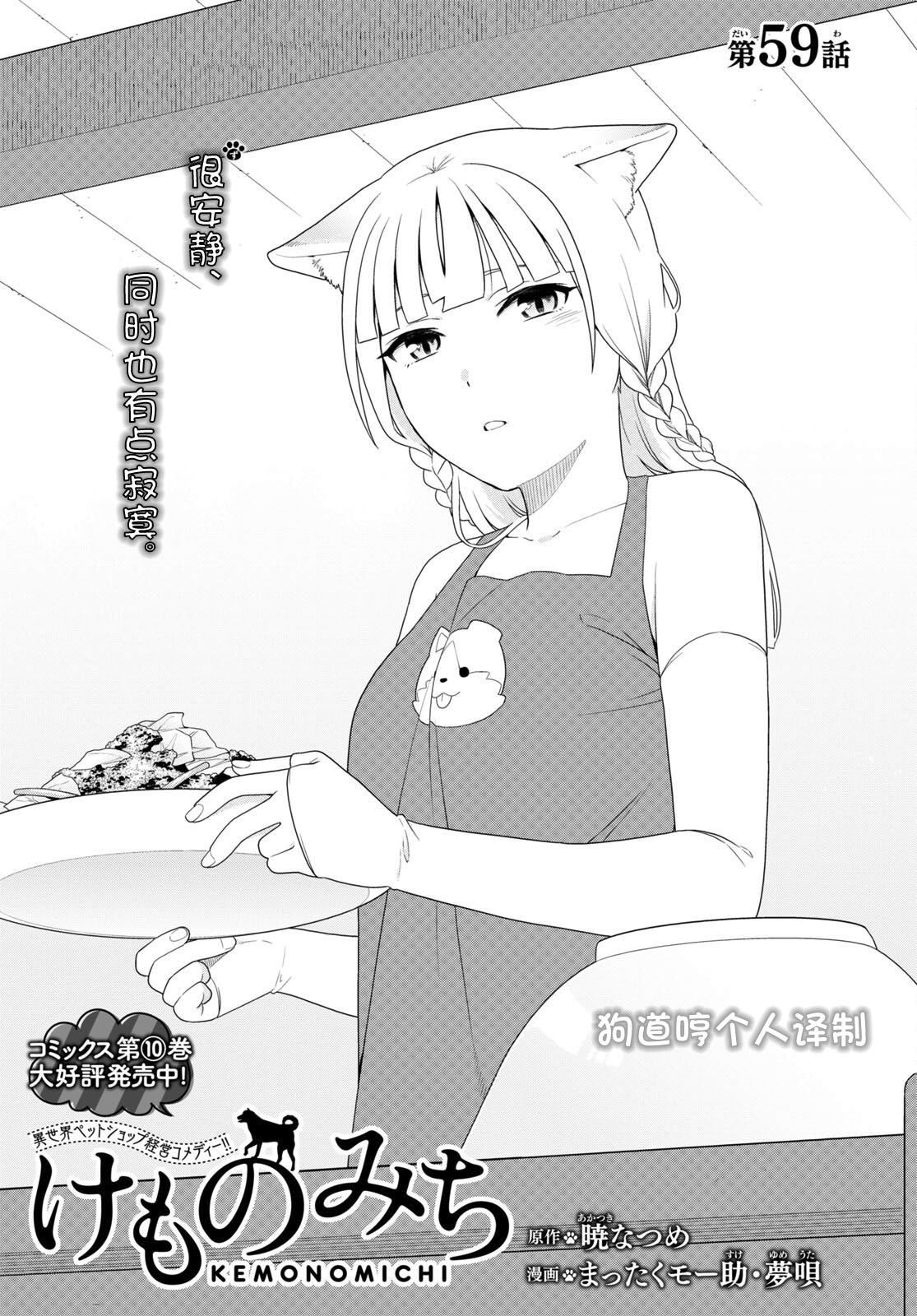 兽道解说漫画,第59话1图