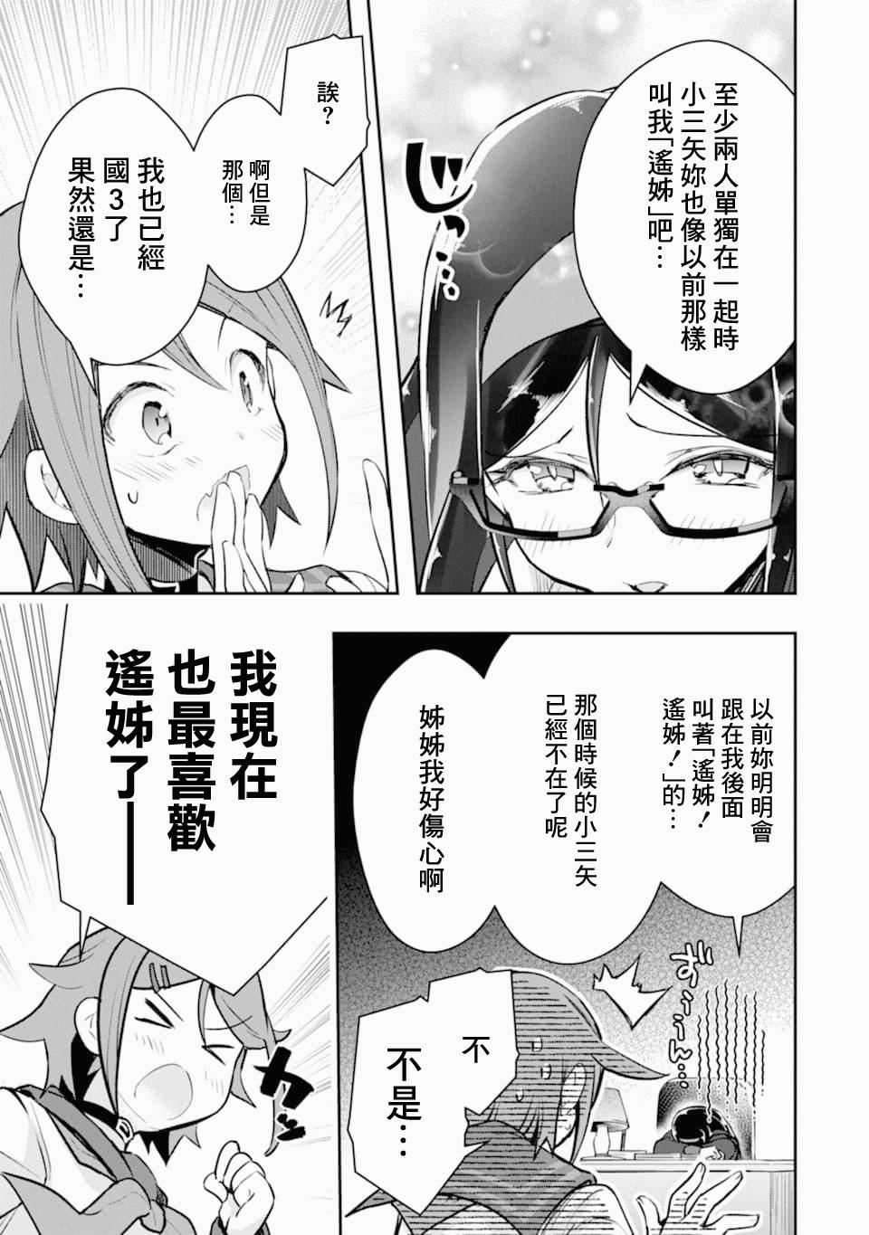 第19话幼驯染4