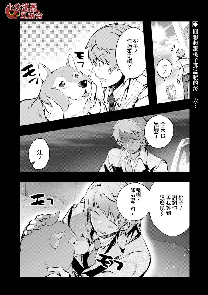 在充满怪物的世界里为所欲为漫画,第11话死战2图