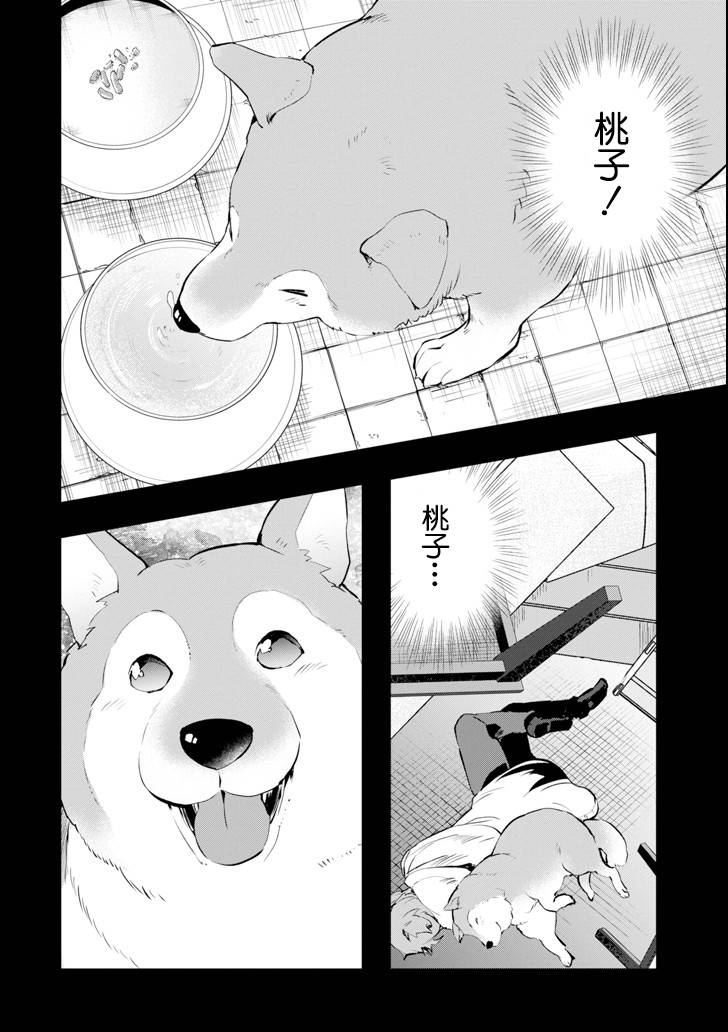 在充满怪物的世界里为所欲为漫画,第11话死战3图