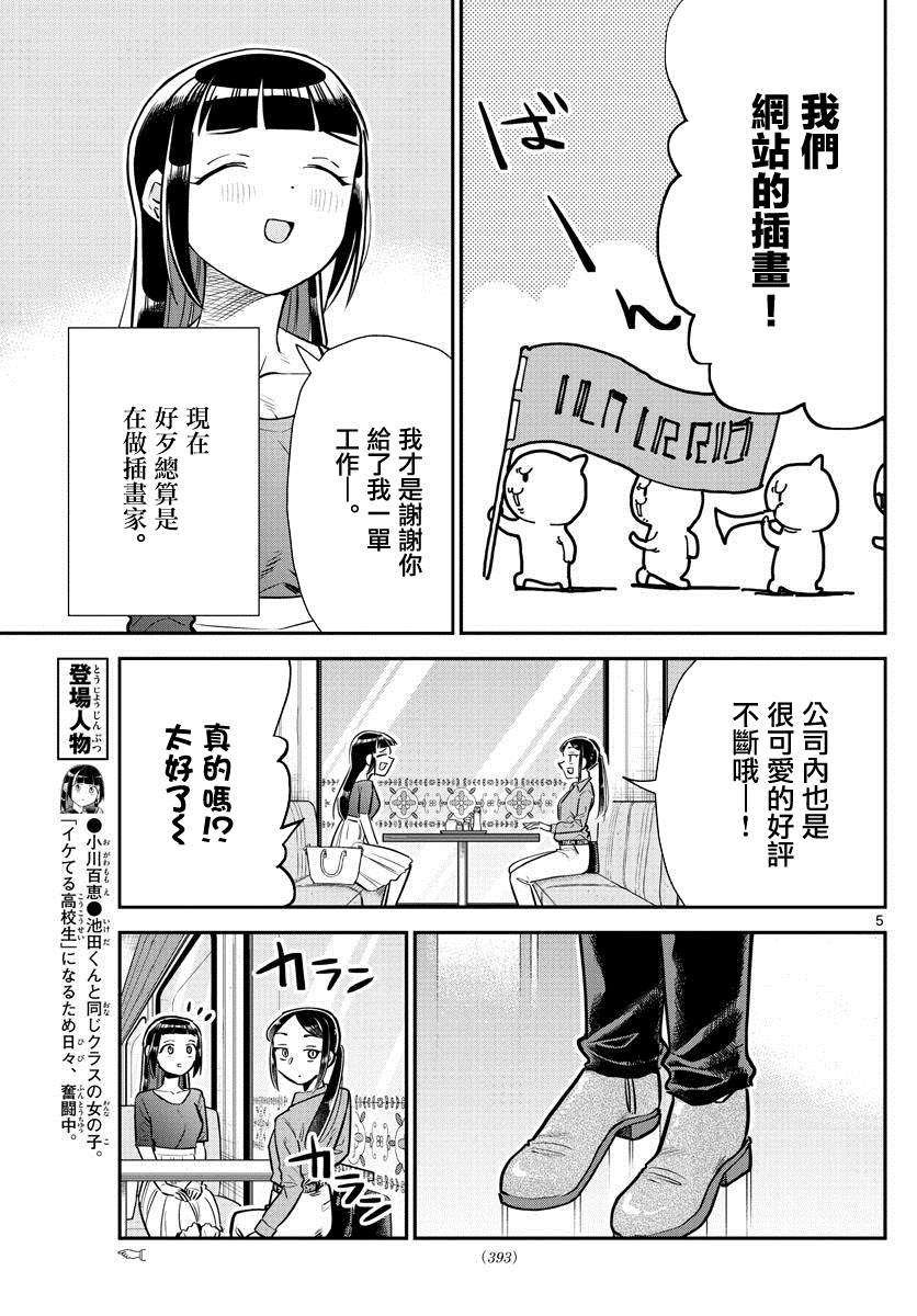 帅田君漫画,第17话5图
