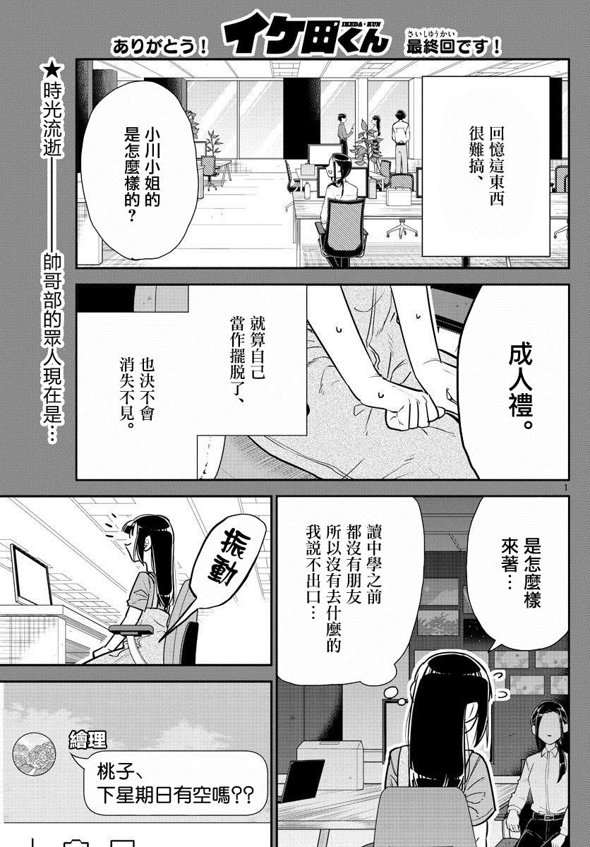 帅田君漫画,第17话1图