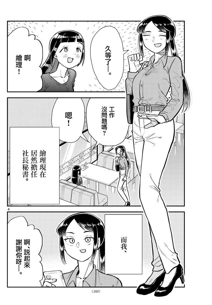 帅田君漫画,第17话4图