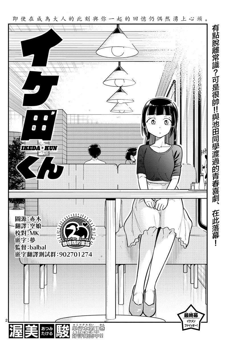 帅田君漫画,第17话2图