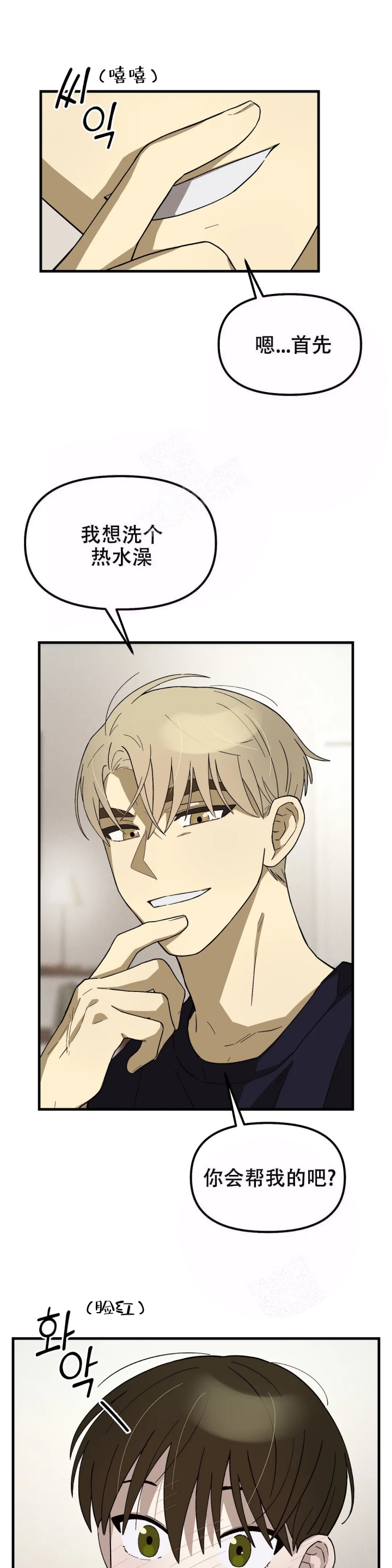 玄凤口哨3单曲循环漫画,第4话1图