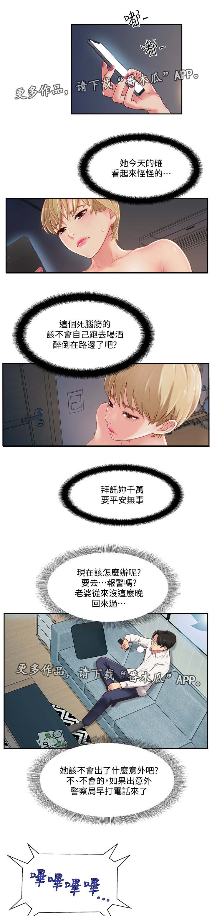 真爱之百万新娘16西瓜视频漫画,第10章：异样5图