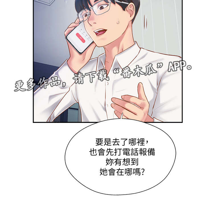 真爱之百万新娘16西瓜视频漫画,第10章：异样2图