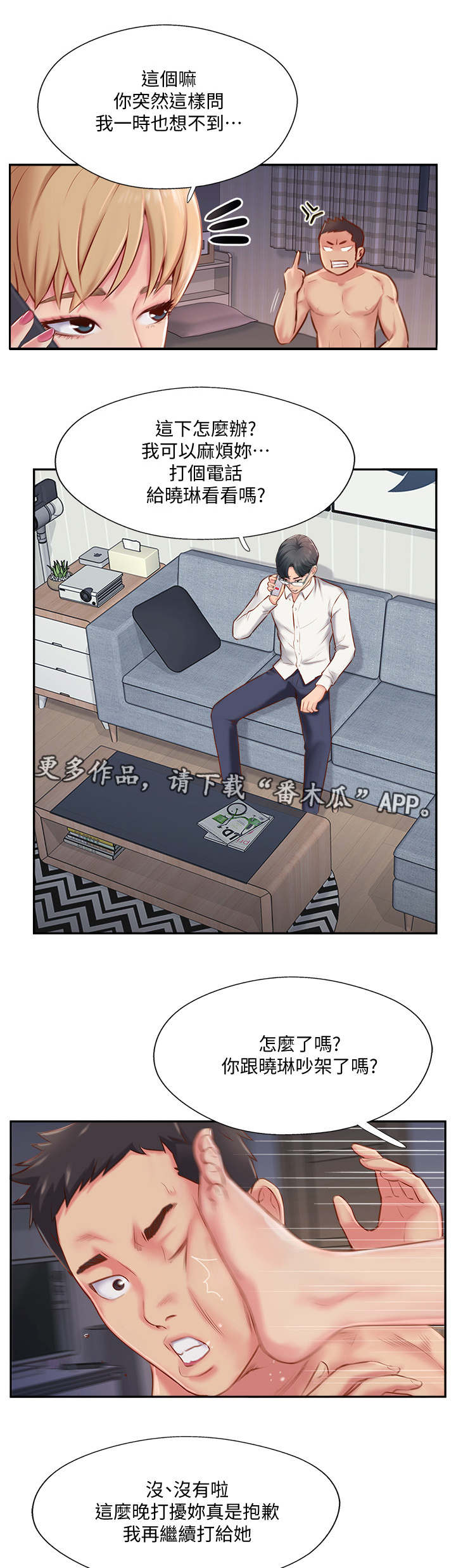 真爱之百万新娘16西瓜视频漫画,第10章：异样3图