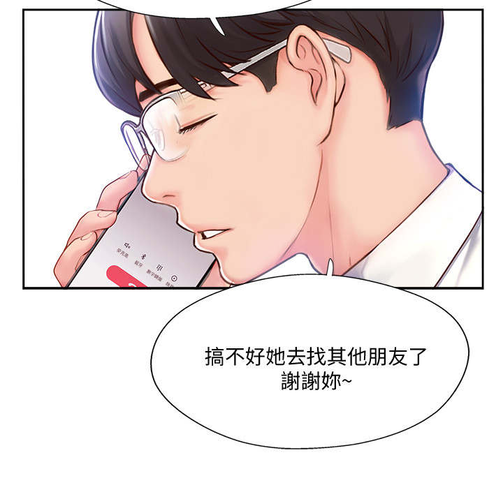 真爱之百万新娘16西瓜视频漫画,第10章：异样4图