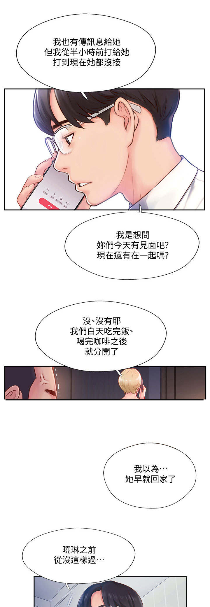真爱之百万新娘16西瓜视频漫画,第10章：异样1图