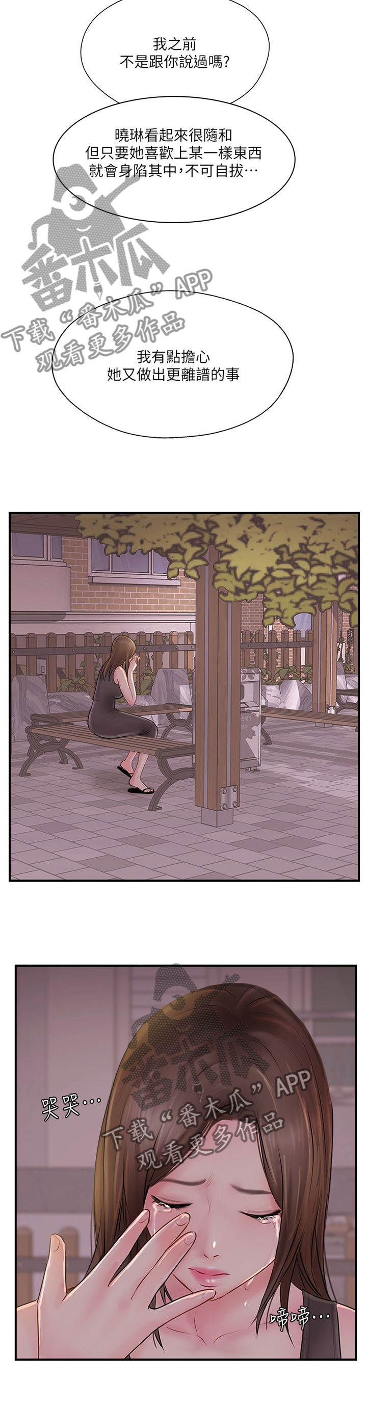 真爱之破冰者免费版漫画,第39章：要确实的告诉他2图