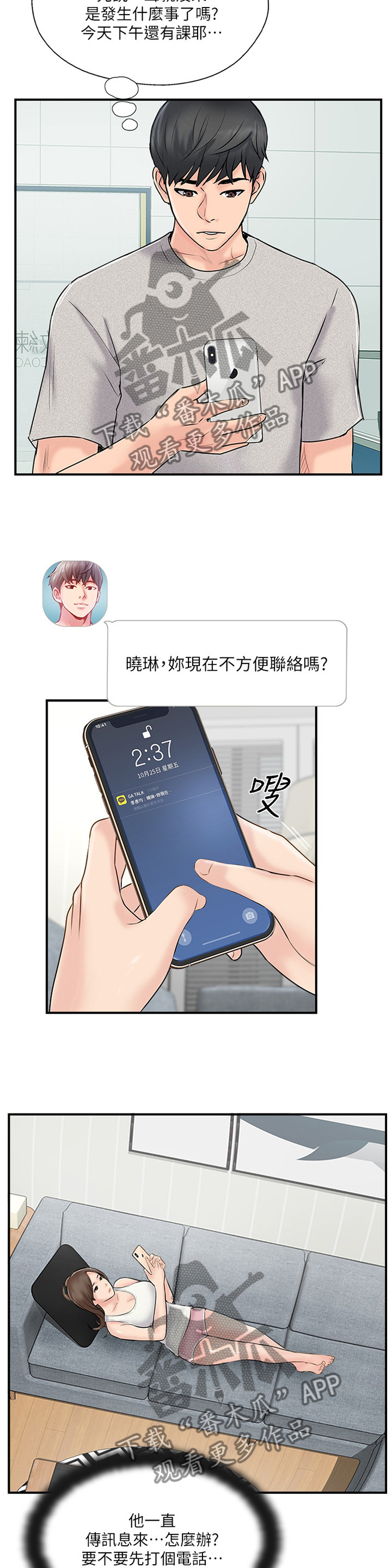 真爱之破冰者免费版漫画,第39章：要确实的告诉他4图