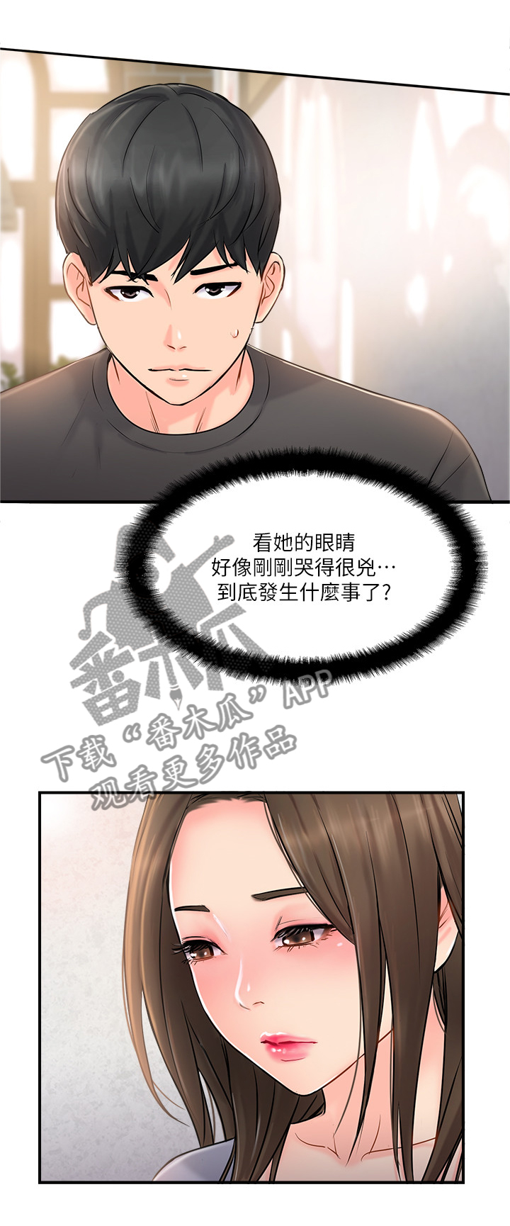 美国漫画,第22章：遇见5图