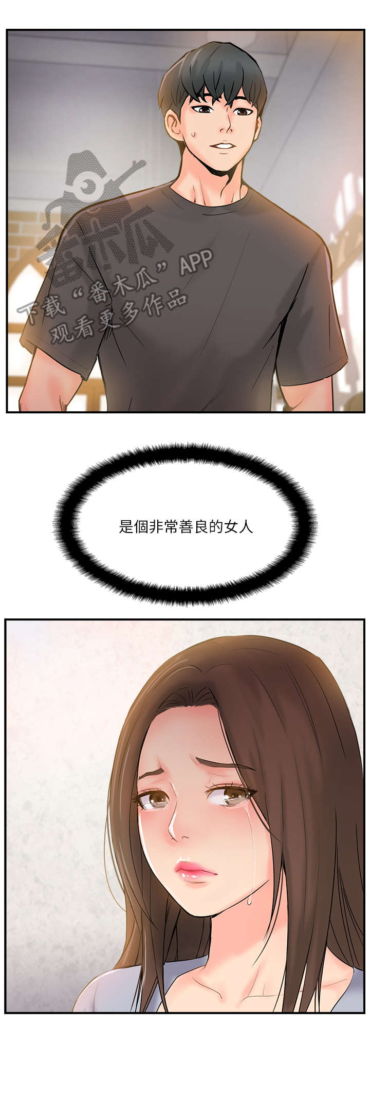 美国漫画,第22章：遇见3图