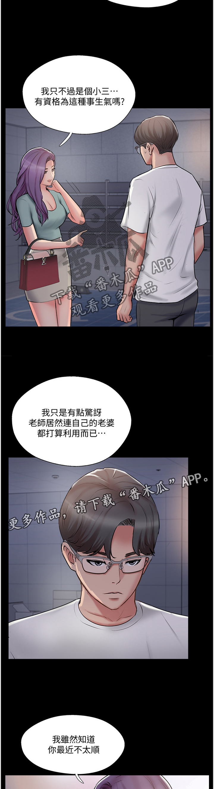 真爱之路电影未删减版在线观看漫画,第51章：回到从前5图