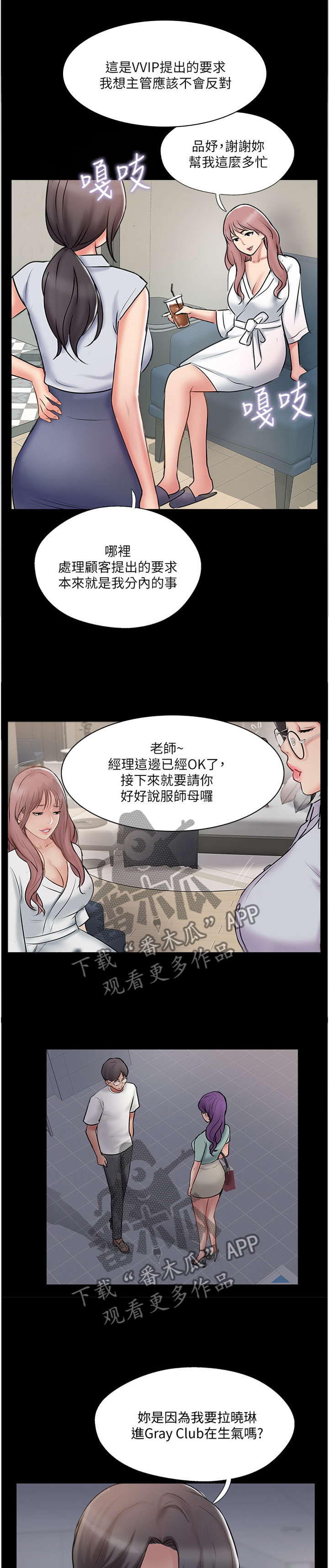 真爱之路电影未删减版在线观看漫画,第51章：回到从前3图