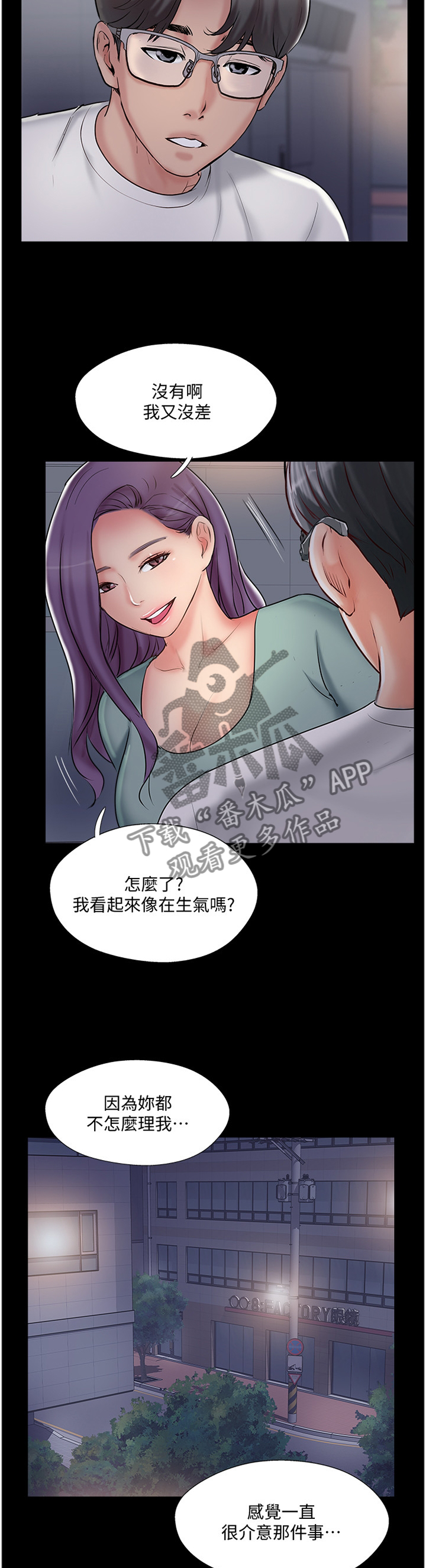 真爱之路电影未删减版在线观看漫画,第51章：回到从前4图