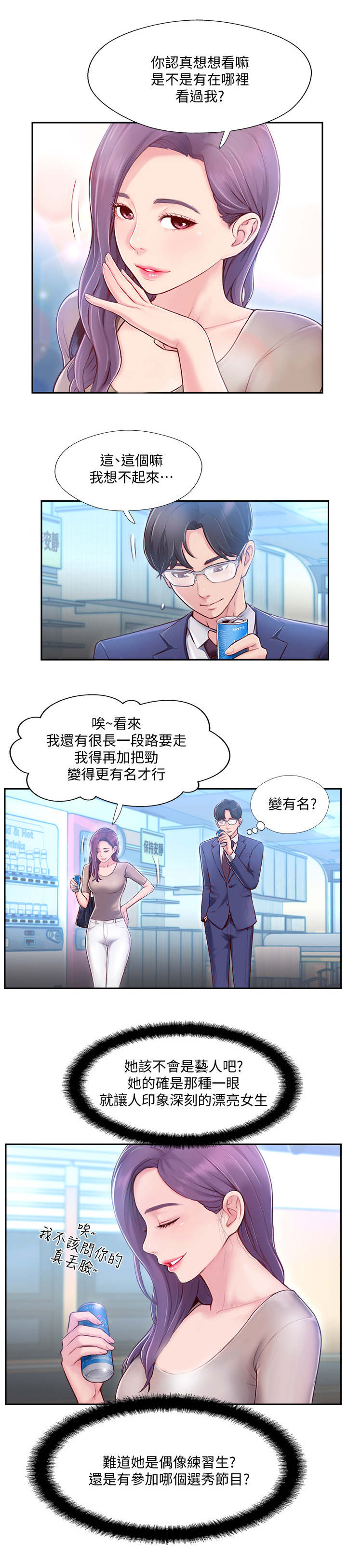 真爱之旅永无坦途漫画,第8章：家教5图