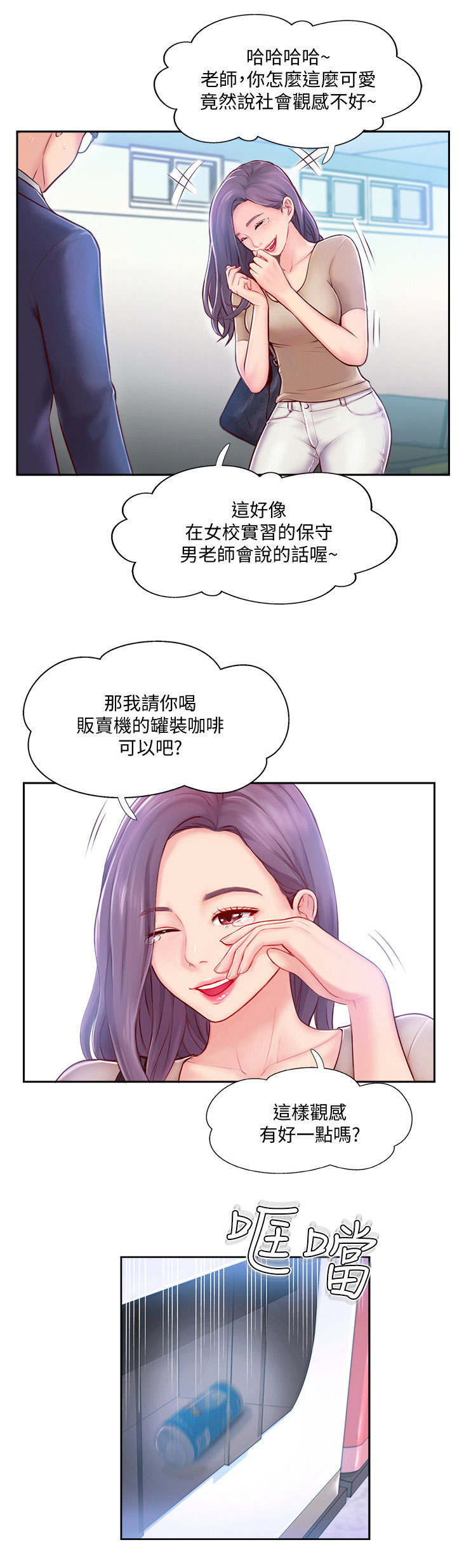 真爱之旅永无坦途漫画,第8章：家教1图
