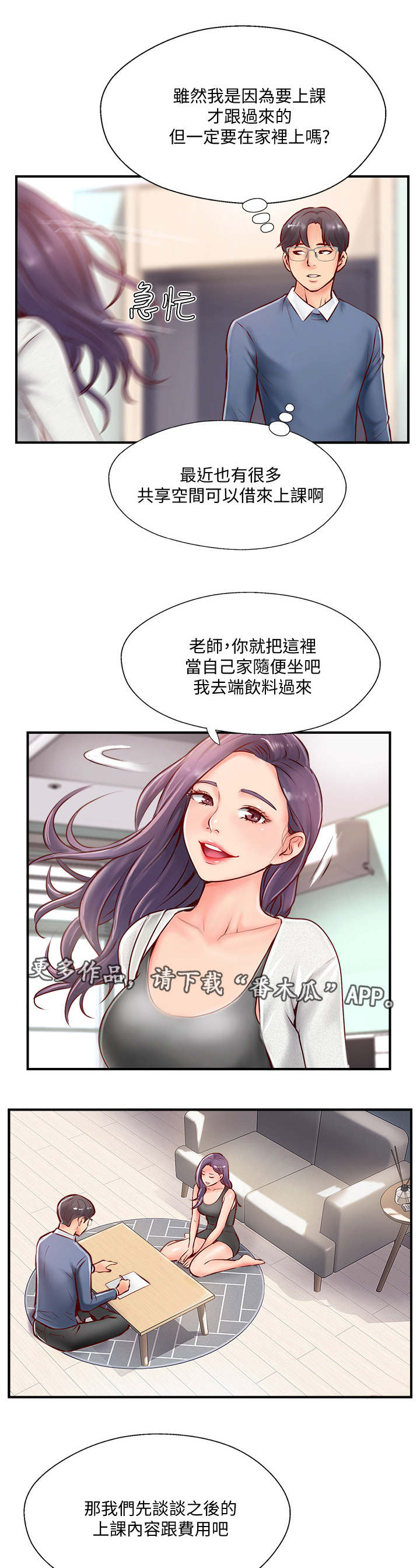 真爱之光第二层漫画,第16章：难以忍受3图