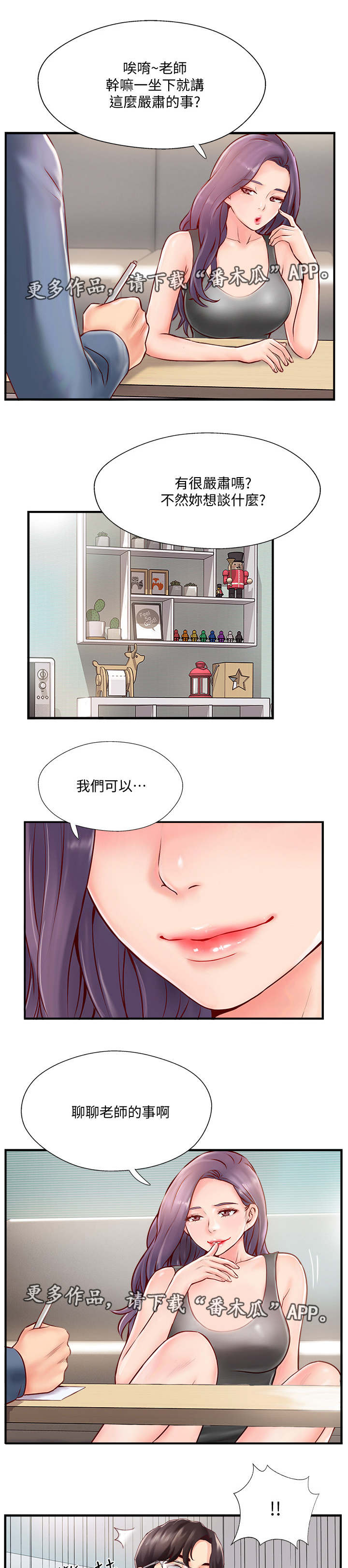 真爱之光第二层漫画,第16章：难以忍受5图