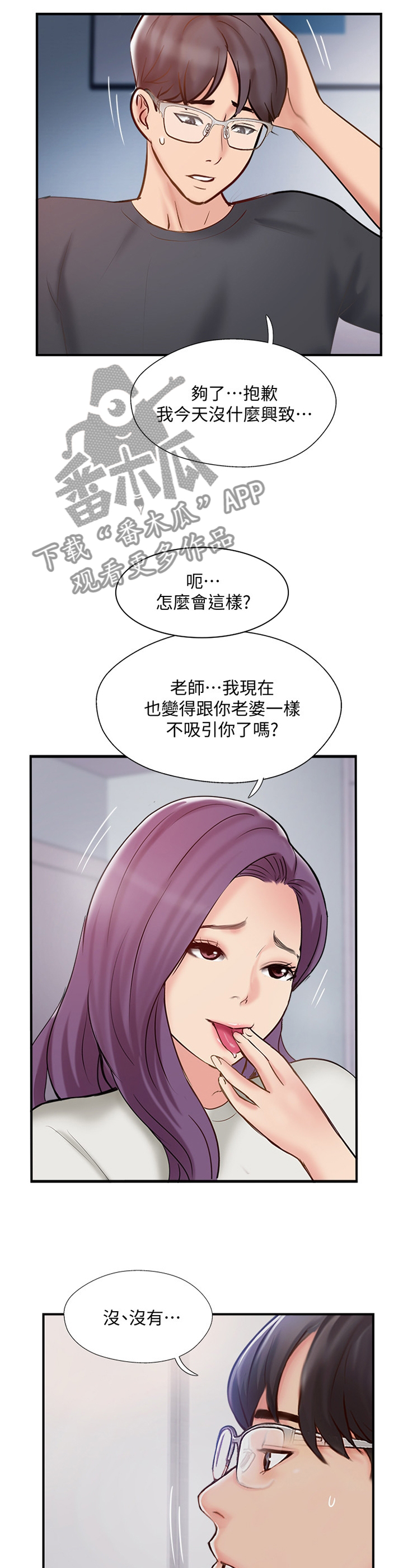 真爱之快感体验漫画,第53章：同意4图