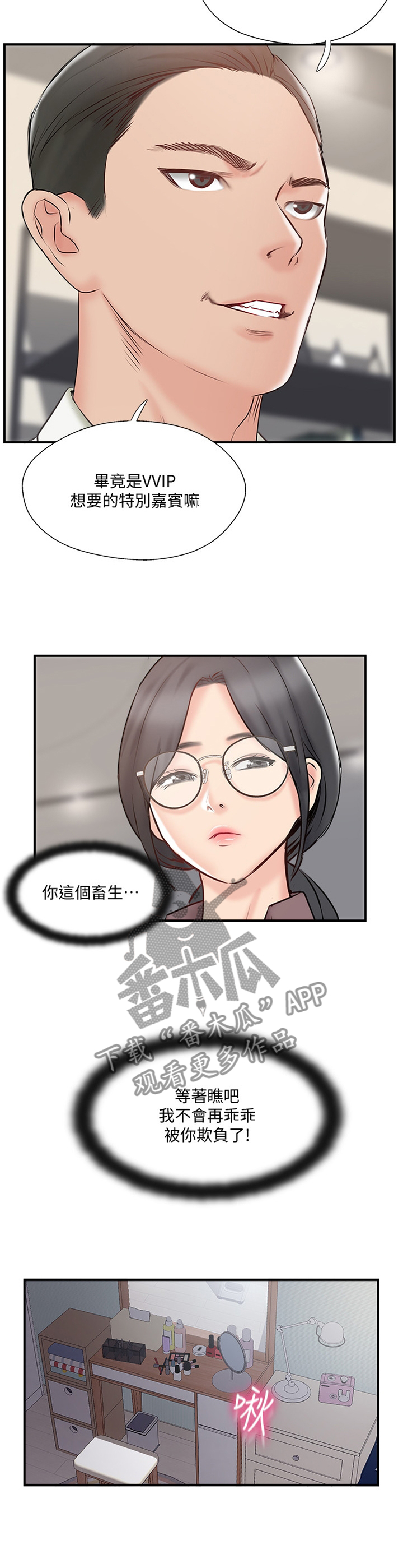 真爱之快感体验漫画,第53章：同意3图