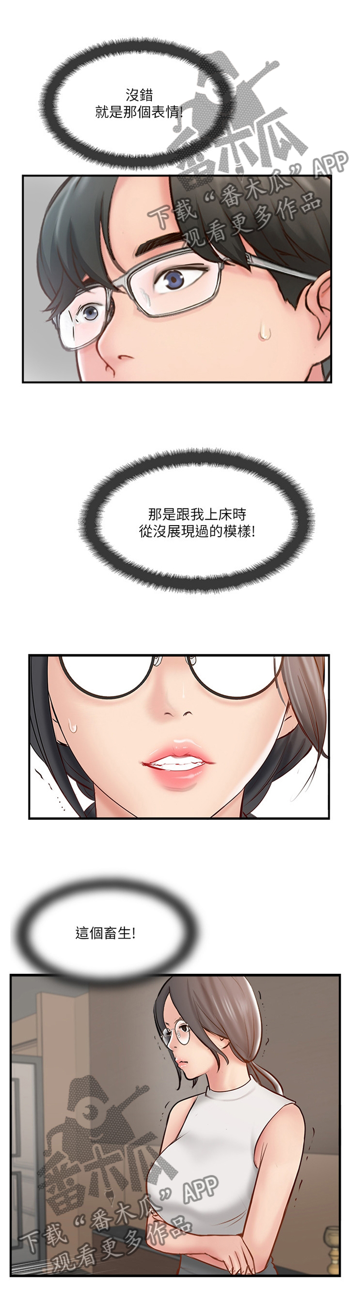 真爱之快感体验漫画,第54章：这没你的事了1图