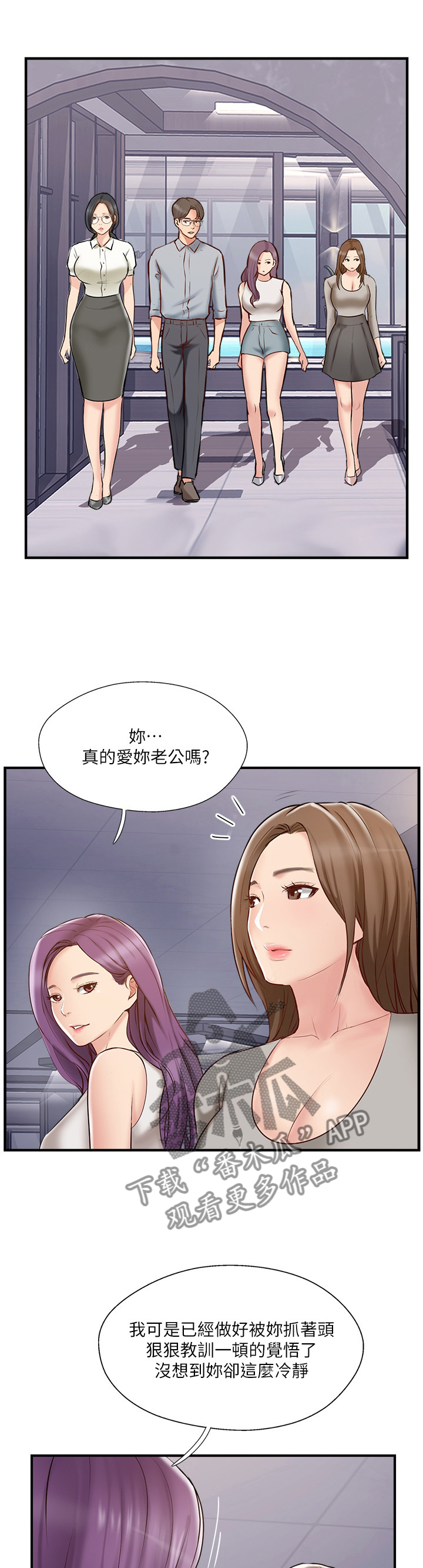 真爱之快感体验漫画,第54章：这没你的事了2图