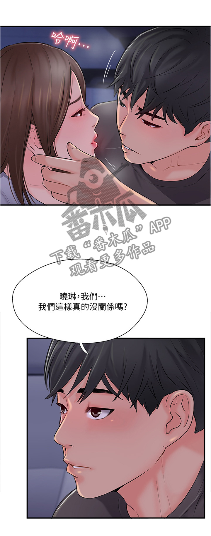 真爱之旅漫画全集免费下拉式漫画,第29章：这样的方式对吗1图