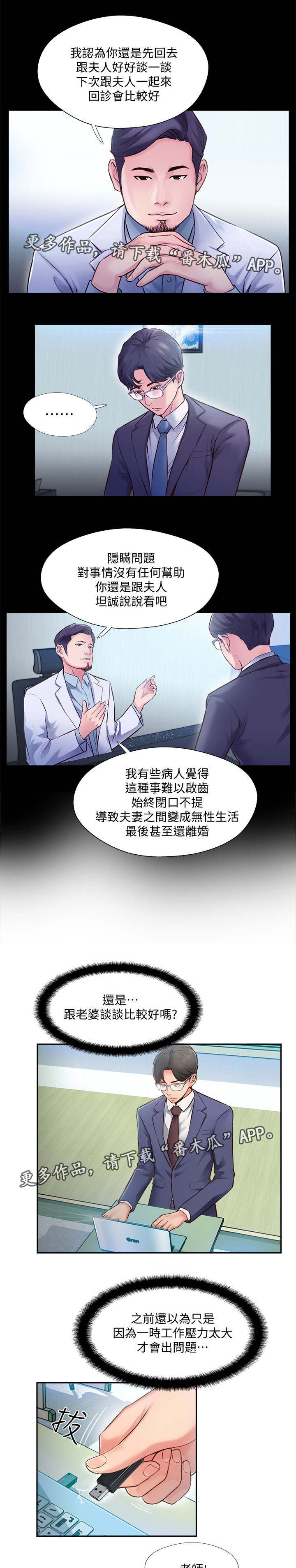 真爱之路电影未删减版在线观看漫画,第7章：检查结果5图