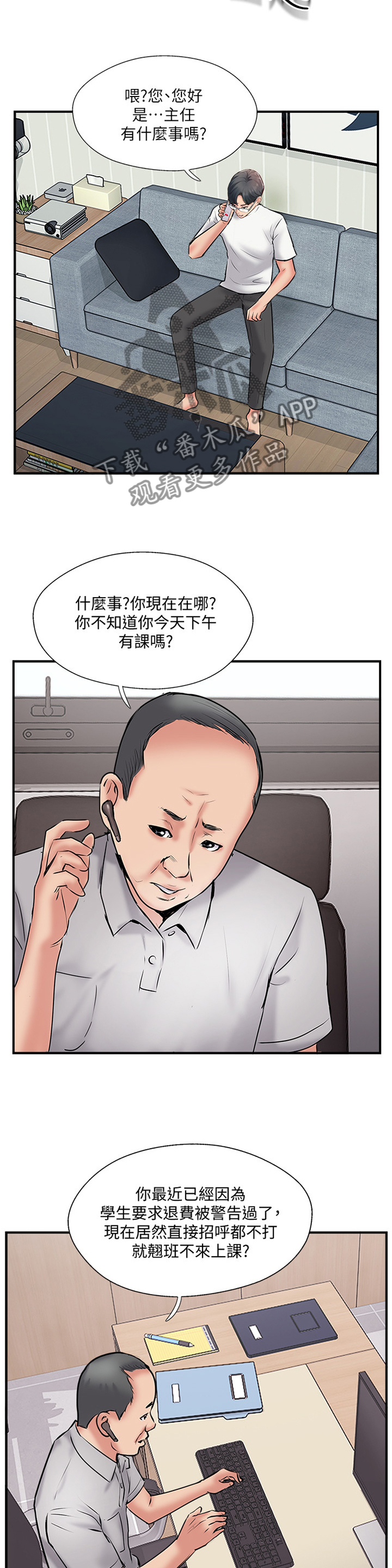 真爱之百万新娘第二部漫画,第49章：一波未平一波又起4图